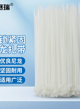 安赛瑞 尼龙扎带白色尼龙捆扎带 线束绑扎带 施工辅材 39821