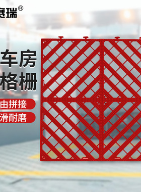安赛瑞洗车房地格栅加厚塑料免挖槽地面网格栅防滑疏水7R00448