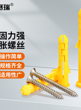 安赛瑞 膨胀管螺丝钉套装塑料膨胀管螺丝钉膨胀塞墙塞锚栓 21966