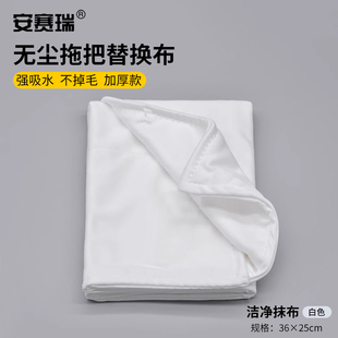 安赛瑞  33x11.5cm  无尘拖把替换布   7A01331 7A01332 7A01334