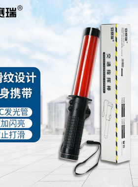 安赛瑞 多功能交通指挥棒 交通安全应急指挥棒 LED指挥棒  14509