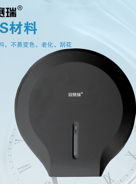 安赛瑞 壁挂式卫生间纸巾盒 大盘纸厕纸盒防水大卷纸盒 7A00236BJ