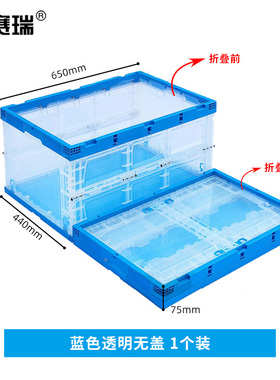 安赛瑞 折叠透明周转箱 储物收纳箱物流塑料流转筐 200818