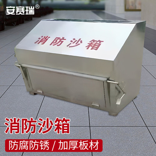 安赛瑞加油站消防沙箱