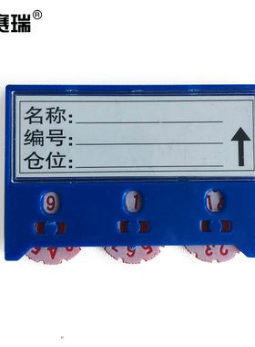 安赛瑞 货架磁性卡套 10个装 3位计数 55×75mm 蓝色软磁款 13373