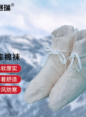 安赛瑞 冷库棉袜 矿工下井防寒内穿劳保袜套 短筒白色  3G00178
