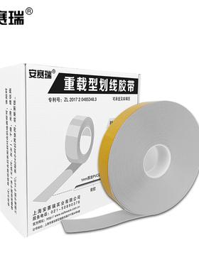 安赛瑞 重载型划线胶带 14399