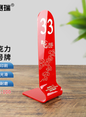安赛瑞 亚克力餐号牌  叫号立牌桌牌 大号红祥云 1H01167
