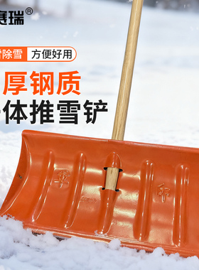 安赛瑞 推雪铲 橙色大号钢制推雪板 除雪铲子 道路清雪铲  10229