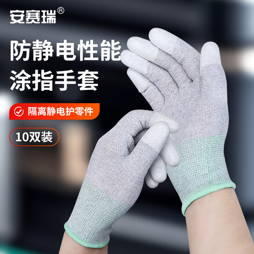 安赛瑞碳纤维防静电手套PU涂指无尘车间劳保手套 1双装 301162