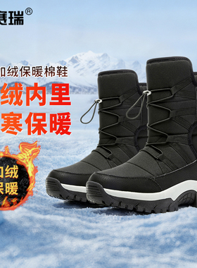 安赛瑞 加绒保暖棉鞋 厚底高帮 劳保防寒雪地靴 44码 M000233 双
