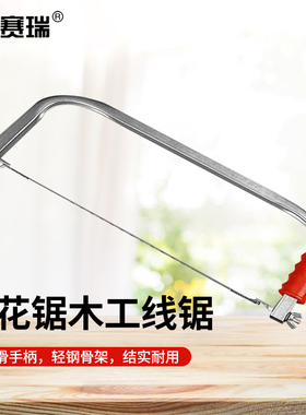 安赛瑞 木工拉花锯 手工线锯 多功能手拉钢丝锯曲线锯 5D00329