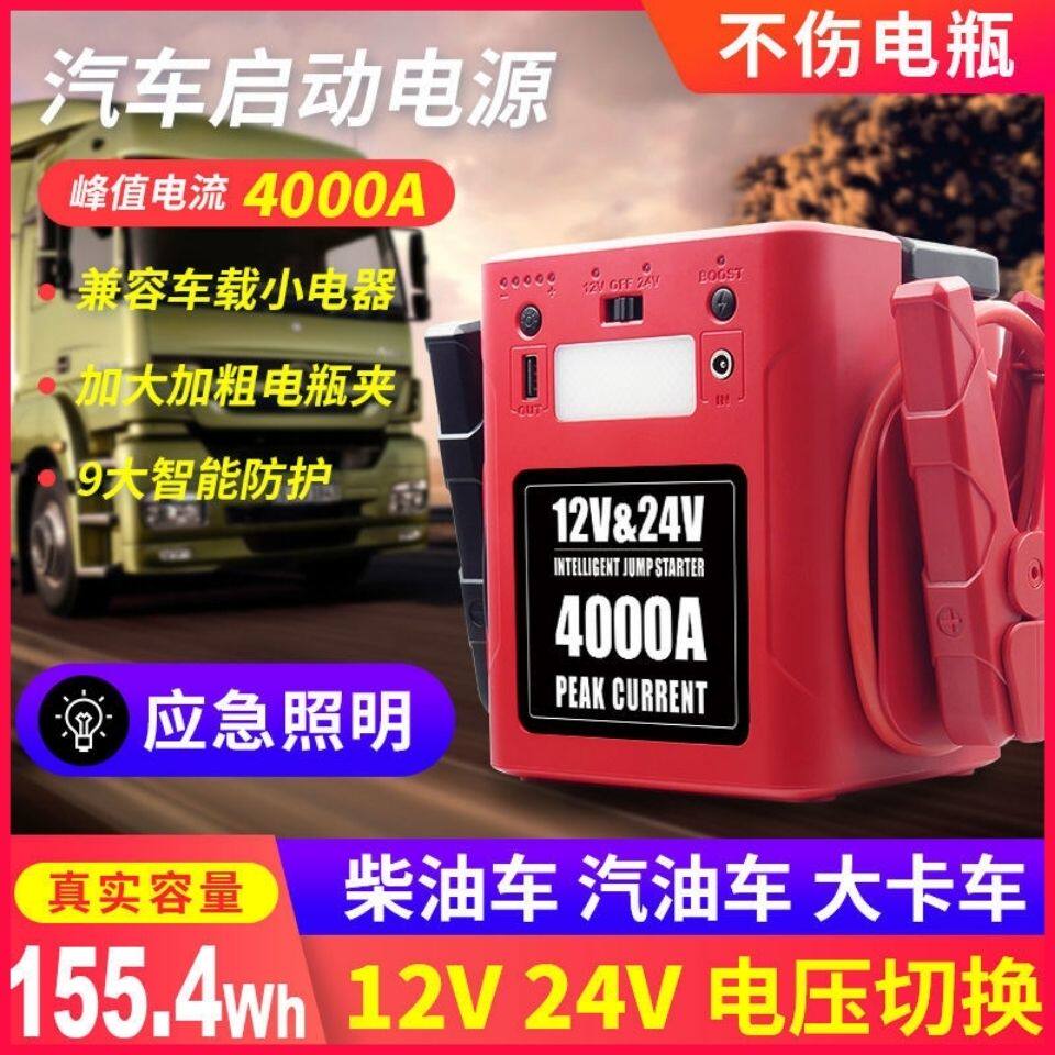捷汽宝汽车启动电源12v24V锂电搭电宝大容量柴油货车救援电瓶搭火