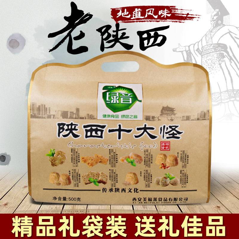 西安特产小吃陕西十大怪礼盒地方糕点零食大礼包500g伴手礼土特产