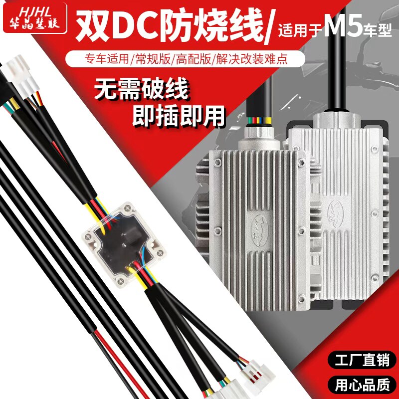 华晶DC适配九号M5保留原厂加装双DC保护仪表高配款连接蓝牙可断电图片