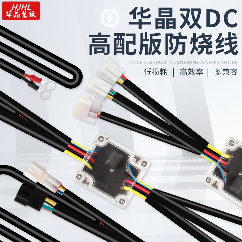 华晶AE4AE5双DC仪表防烧线