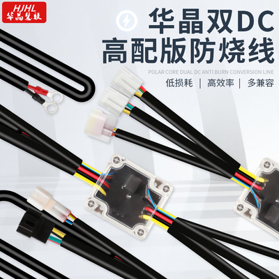华晶AE4AE5双DC仪表防烧线