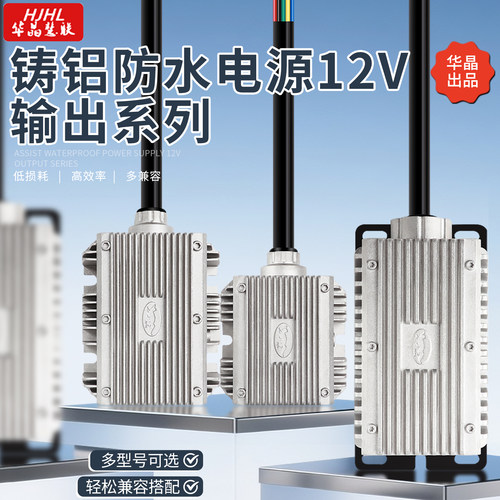 华晶dc防水大功率电动车转换器