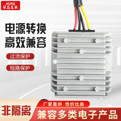 华晶慧联转换器52-90V转48V10A