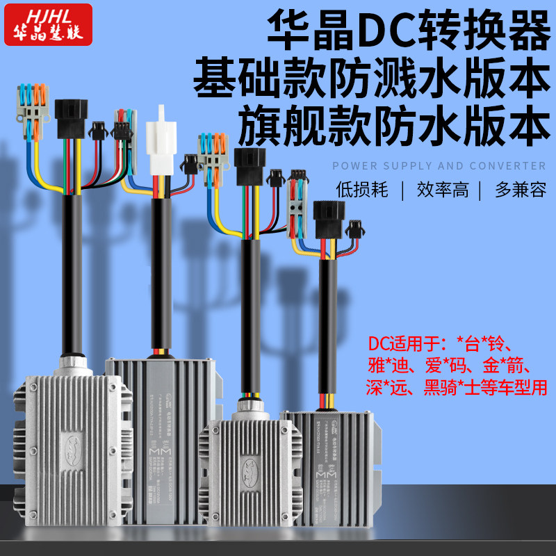 电动车转换器20A30A通用改装DC