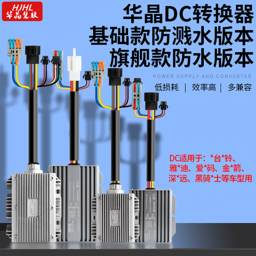 电动车转换器20A30A通用改装DC