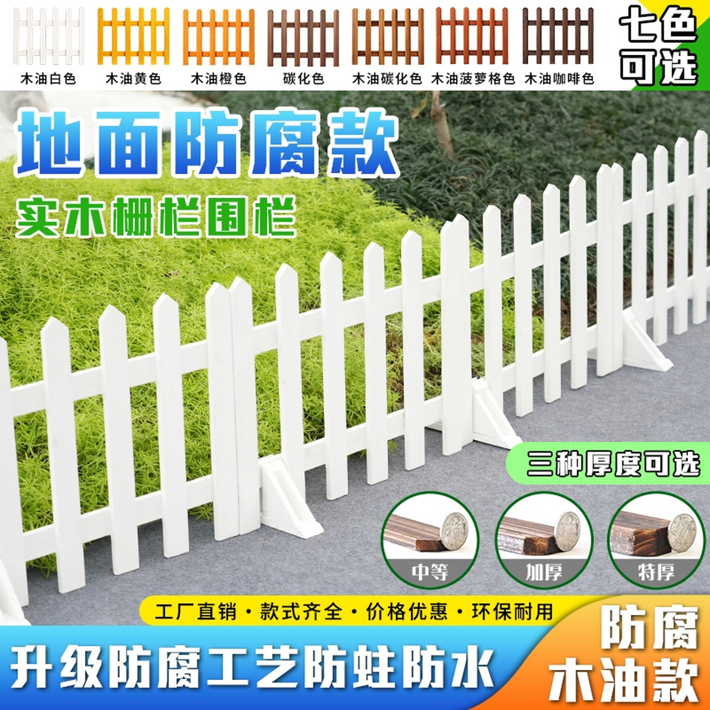 户外防腐木栅栏花园围栏庭院护栏花坛花池小篱笆室外白色地面围挡