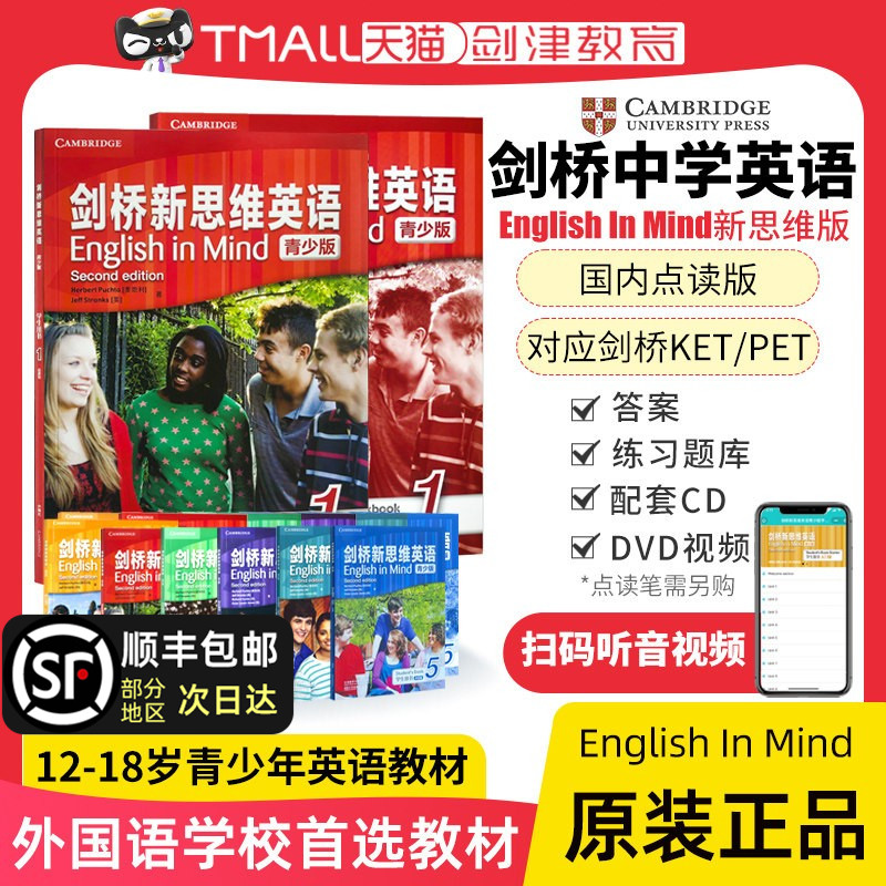 剑桥新思维英语青少版English In Mind 1 2 3 4 5级剑桥中学英语教材剑桥英语KET/PET考试eim教材少儿英语教材青少版englishinmind