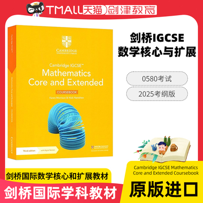 0580剑桥国际数学核心和扩展教材Cambridge IGCSE Mathematics Core and Extended Coursebook with Cambridge Online Mathematics