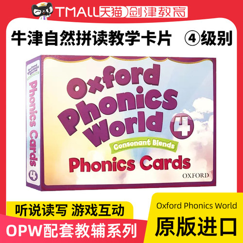 牛津自然拼读OPW4级别教学卡片