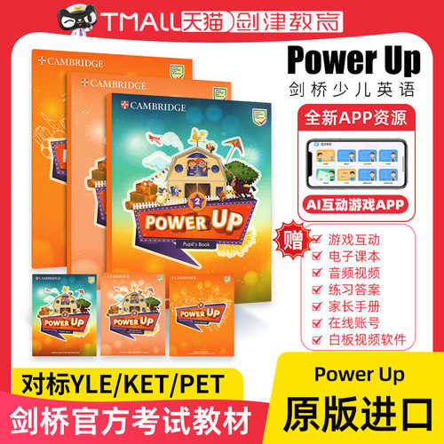 剑桥少儿英语教材PowerUp2级别