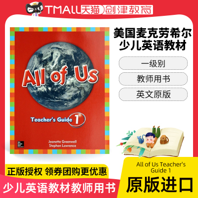 AllofUs1级别教师用书