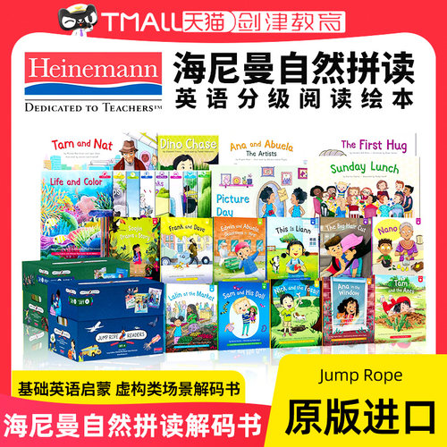 海尼曼分级阅读 英语分级阅读绘本 自然拼读绘本 英文原版绘本1-12阶跳绳绘本解码书Jump Rope幼少儿童英语启蒙早教分级阅读绘本书