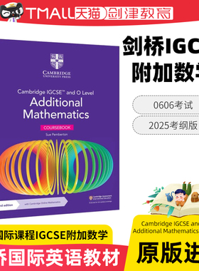 剑桥国际英语考试IGCSE附加数学(2025考纲版) Cambridge IGCSE and O Level Additional Mathematics Coursebook 国际课程