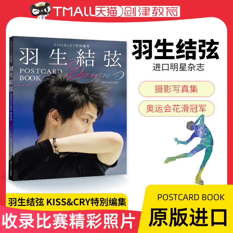 羽生结弦kisscry明信片