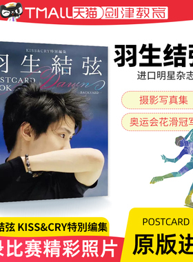 羽生结弦 羽生结弦kiss cry 羽生结弦明信片 POSTCARD BOOK Dawn-BACKYARD 羽生结弦写真 羽生结弦自传 日文原版 花样滑冰