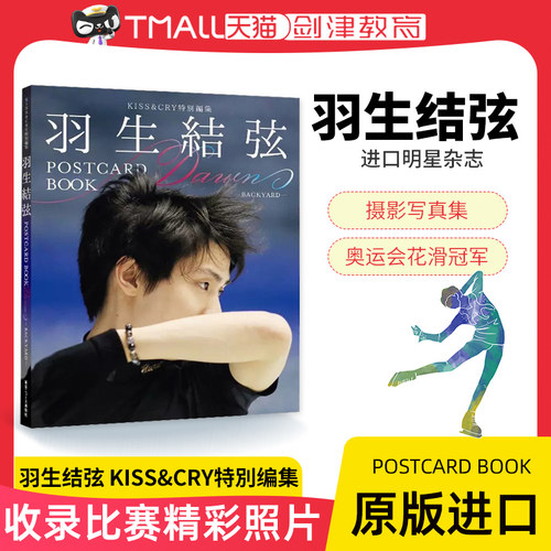 羽生结弦kisscry明信片