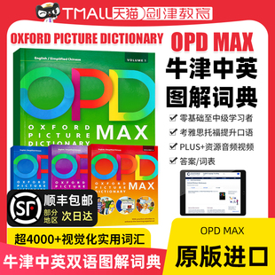 OPD牛津图解词典 dictionary 新版 英文原版 Oxford opd牛津英语词典MAX 儿童中英双语图解词典OPD英语教材 picture Volume