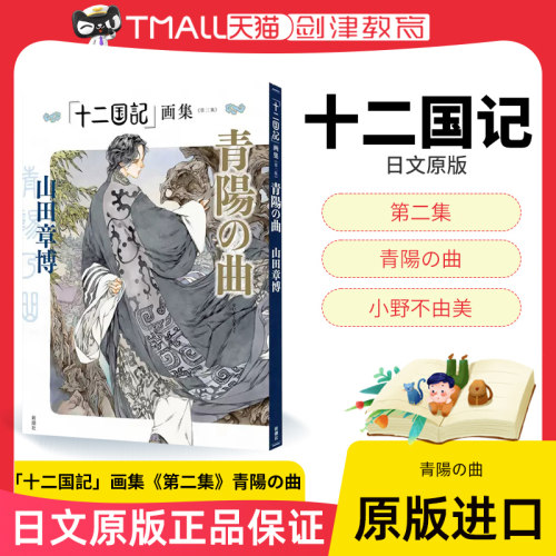 「十二国记」画集《第二集》