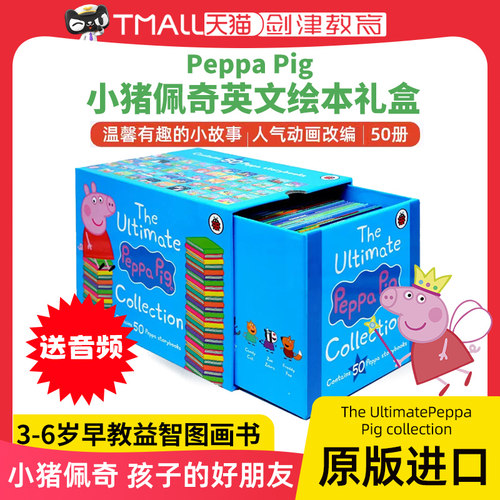 小猪佩奇英文绘本50册全套