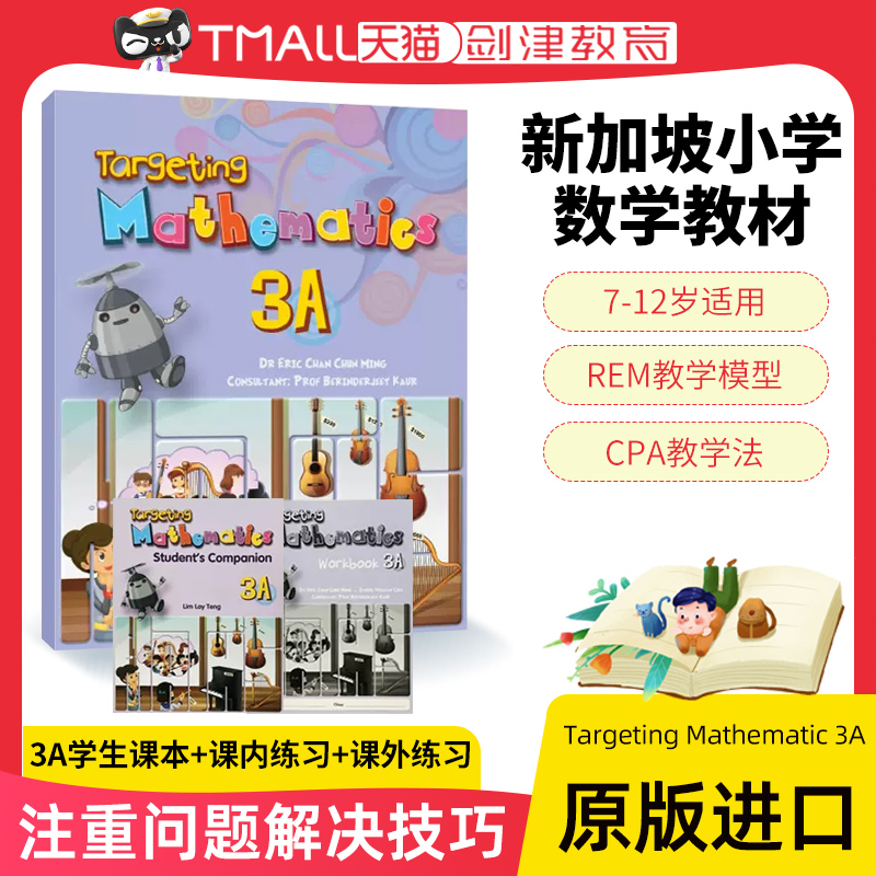 新加坡小学数学教材3A原版教材