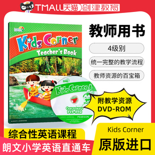 原装进口香港朗文英语直通车培生 Kids Corner 4年级教师用书 pearson出版社小学英语培训班英文教材教辅