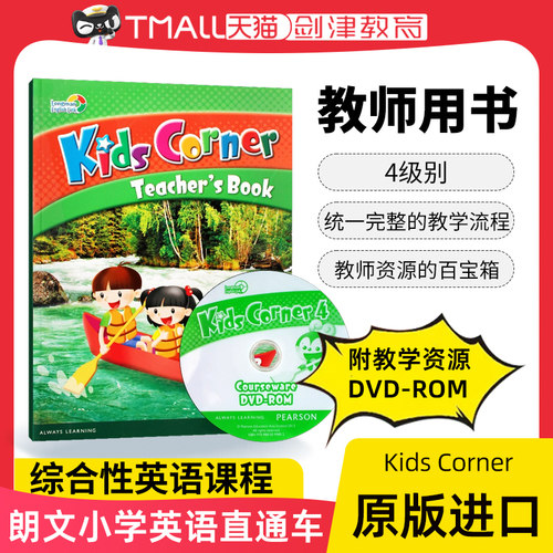 KidsCorner4年级教师用书