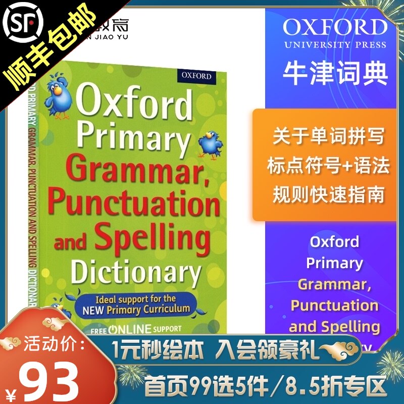 现货英文原版进口书籍Oxford Primary Grammar Punctuation and Spelling Dictionary牛津小学语法标点和拼写词典字典|ruв категории книги/журнал/газета, импорт (включая гонконг и Тайвань) оригинал книги, экзамен класса оригинальной книги - от Buy2taobao.com для оказания профессиональной услуги покупки агента Taobao