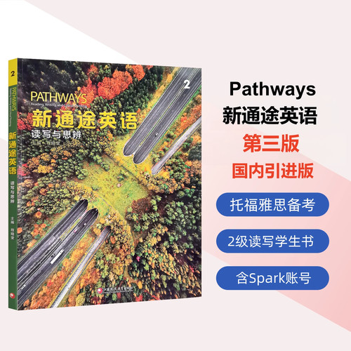 新通途英语PATHWAYS第三版 2级别级读写与思辩 国内引进版 托福雅思备考用书 学生书含Spark账号 初高中英语教材