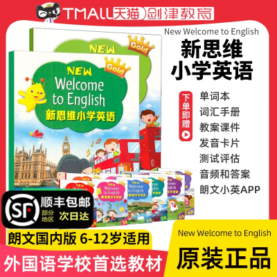 新思维小学英语教材综合听说读写