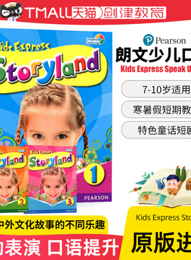 Kids Express Storyland 1 2 3级别学生用书 原版培生朗文短期课程口语教材5-12岁少儿英语寒暑假短期课程口语教材