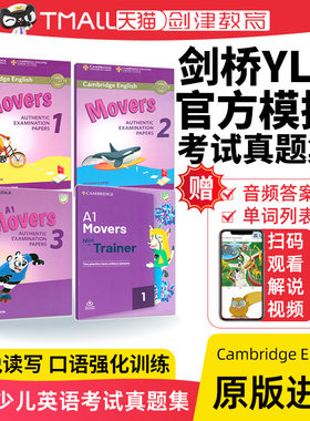 剑桥少儿英语yle考试全真试题 Movers 1-2-3级别 剑桥少儿英语 YLE模拟考试真题集 剑桥官方认证备考测验卷YLE测试题 三册合集