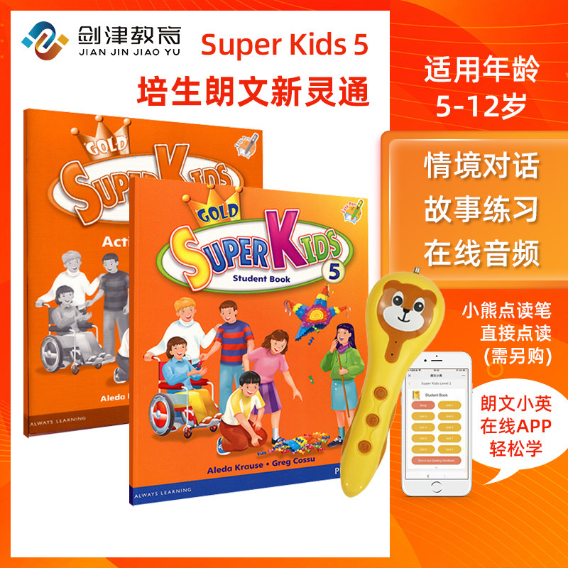 super kids 5级别gold学生书 练习册 原装进口培生朗文新灵通点读版
