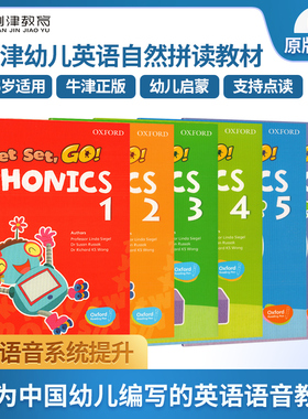 牛津自然拼读教材Get Set Go Phonics 1/2/3/4/5/6级别牛津Oxford原版进口幼儿3-6岁早教英文书籍phonics字母教学音素教学支持点读
