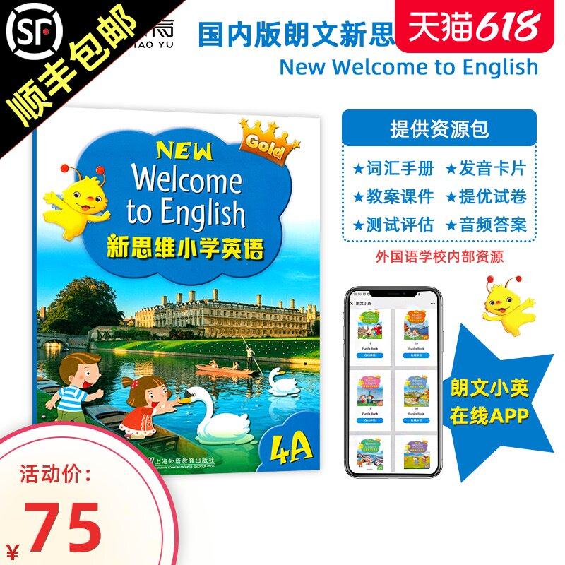 3新版香港朗文新思维小学英语 Longman gold new welcome to english 4A 小学四年级上学期英语学生课本 外国语公立学校教材 国内版